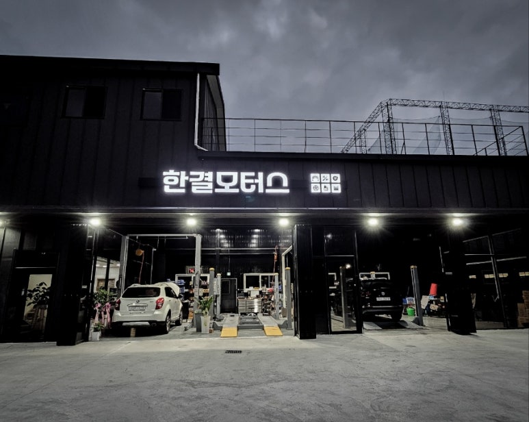 한결모터스 이미지