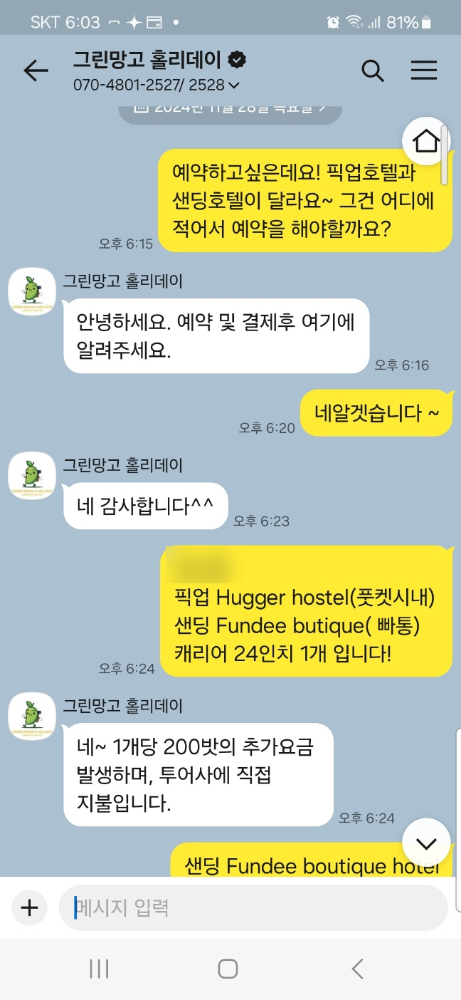그린망고 홀리데이 이미지