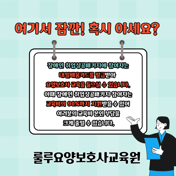 목동요양보호사교육원 이미지