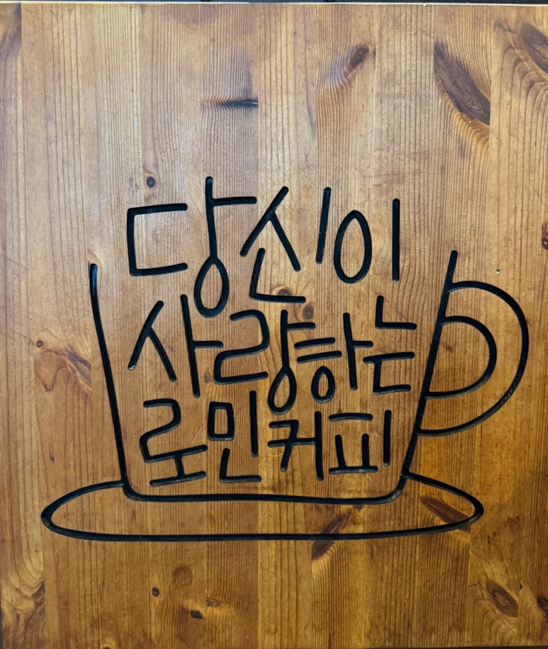로민커피 이미지