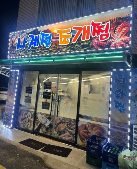 사계절조개찜 이미지