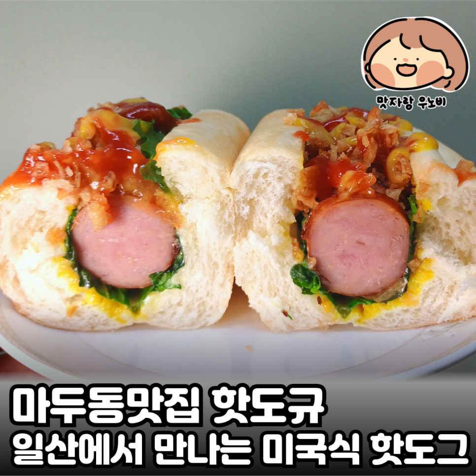 핫도규 이미지