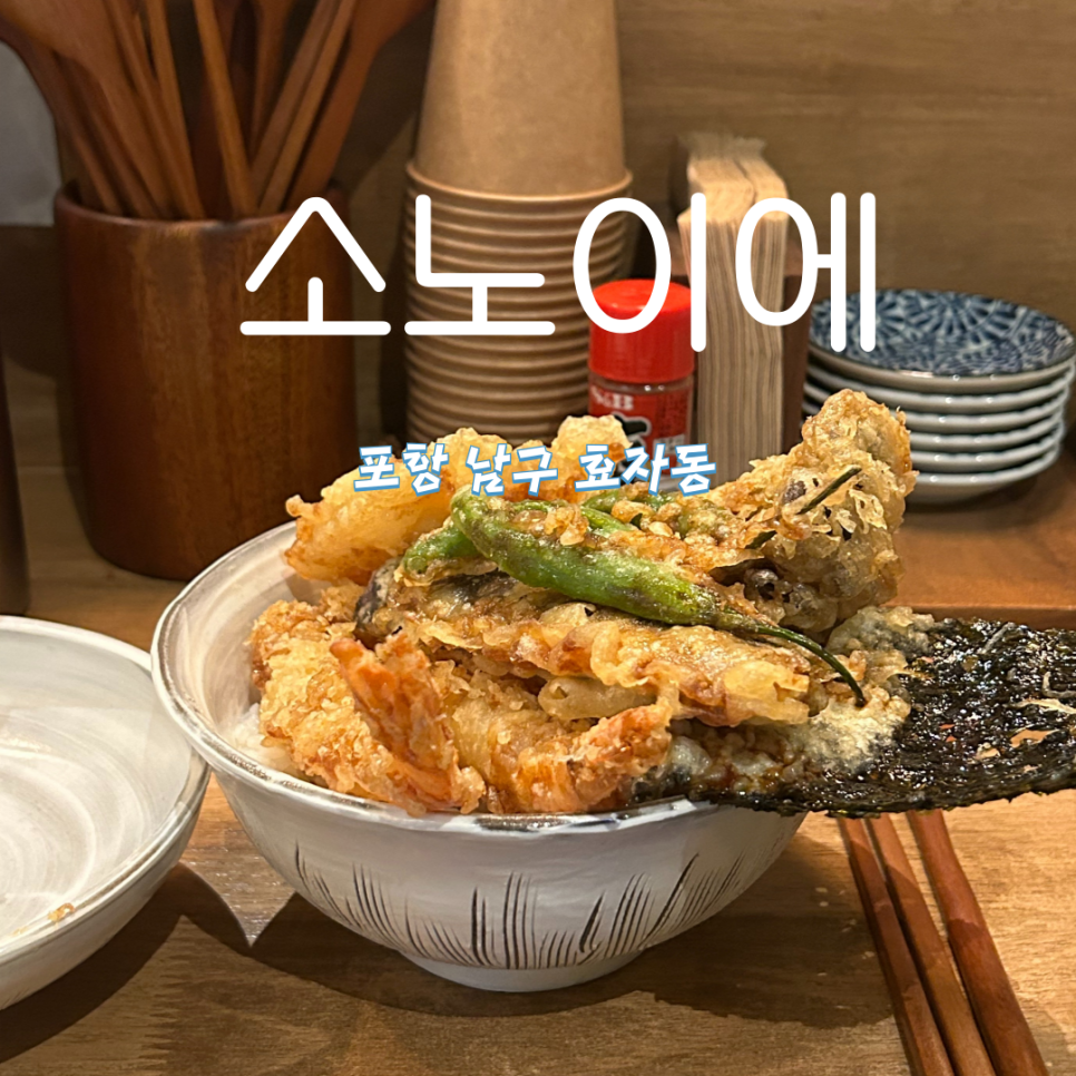 소노이에 이미지