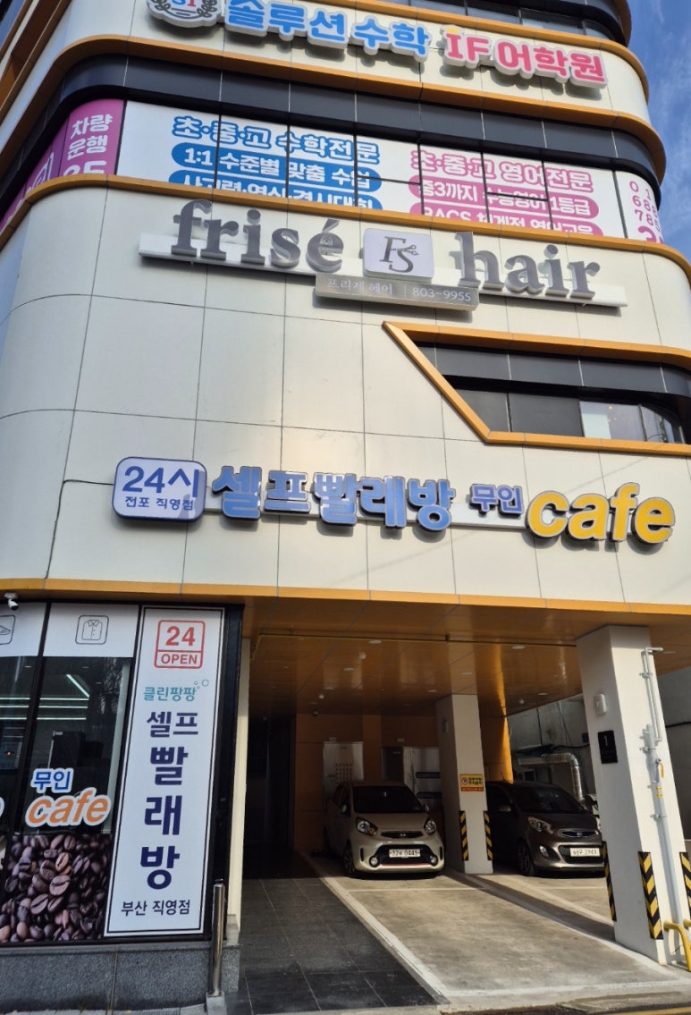 클린팡팡셀프빨래방 이미지