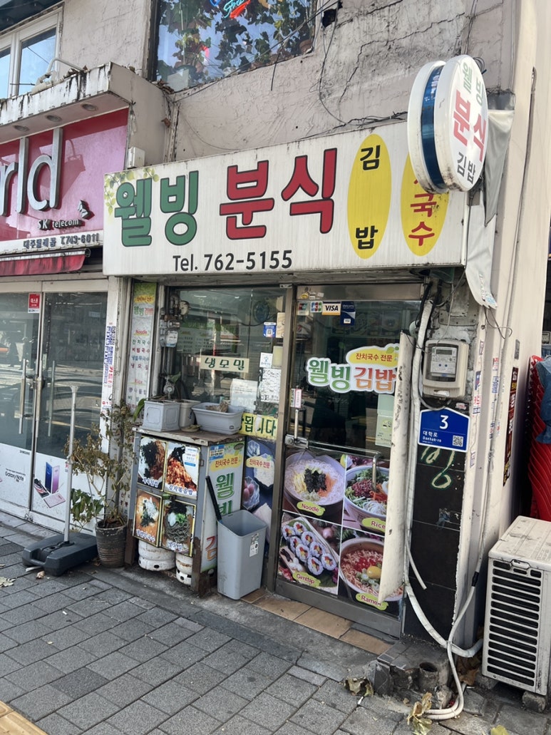 웰빙분식 이미지