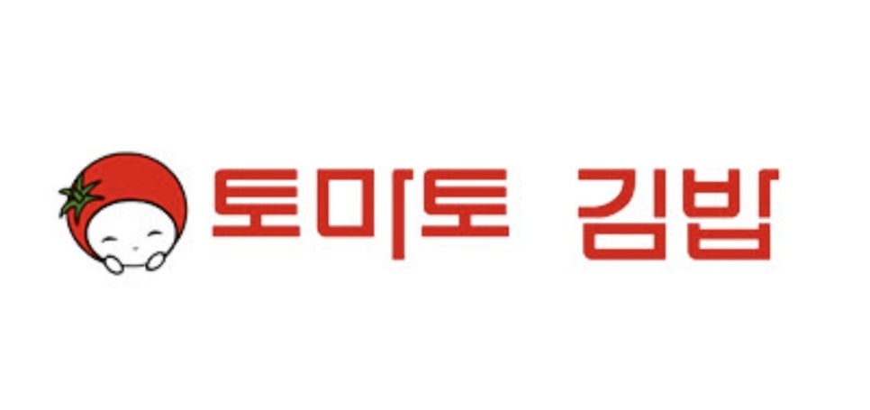 토마토김밥구로 이미지