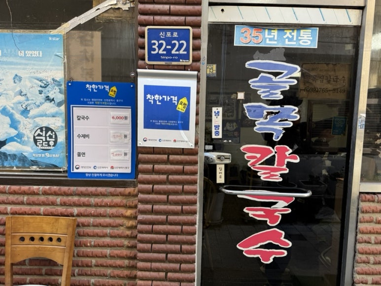 골목집칼국수 이미지