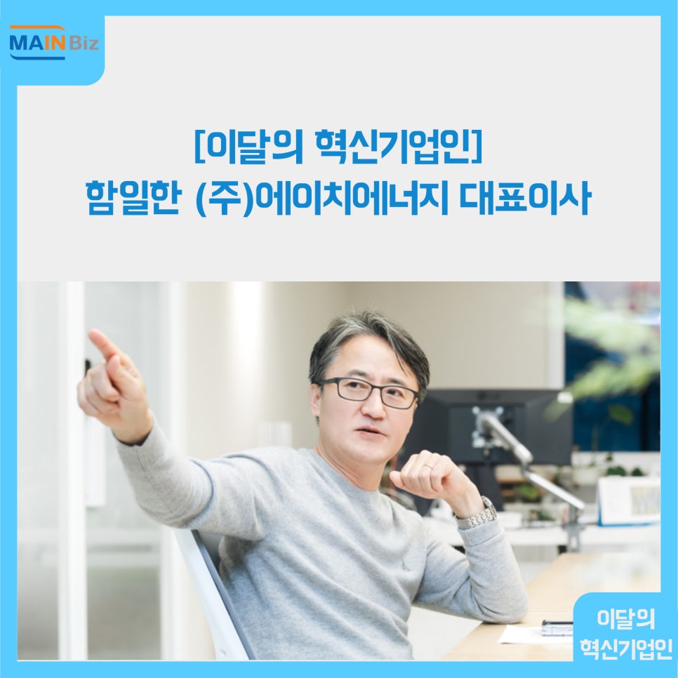 (주)에이치에너지 이미지