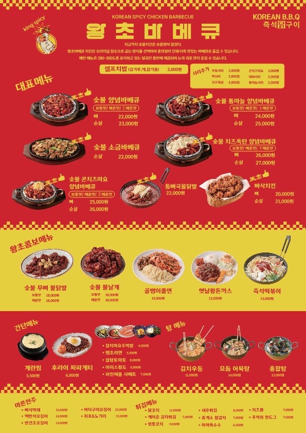 왕초바베큐 보령동대점 이미지