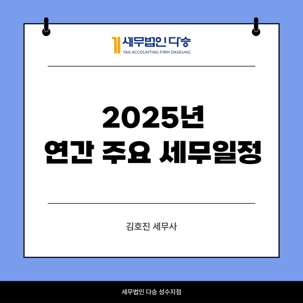 세무법인다승김호진 이미지