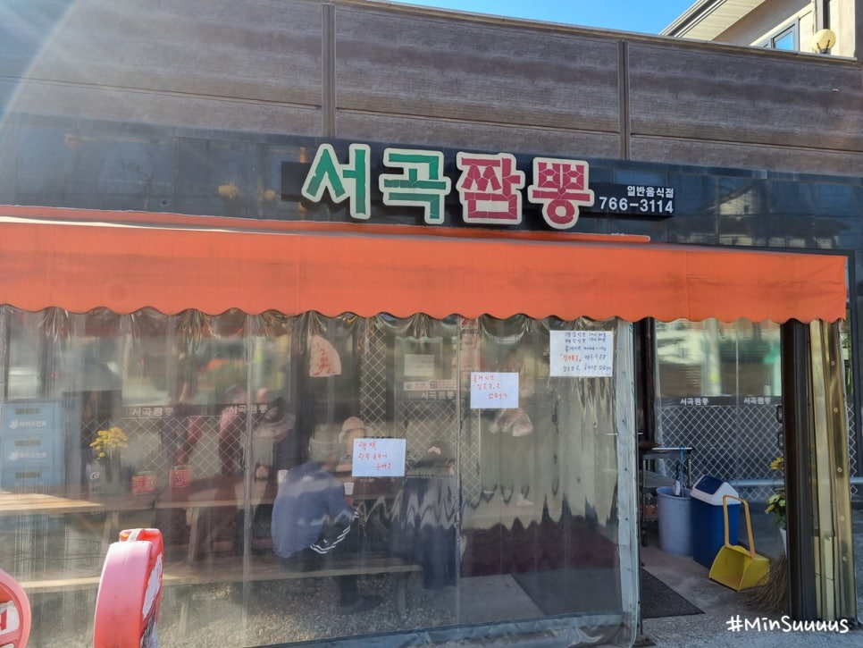 서곡짬뽕 이미지