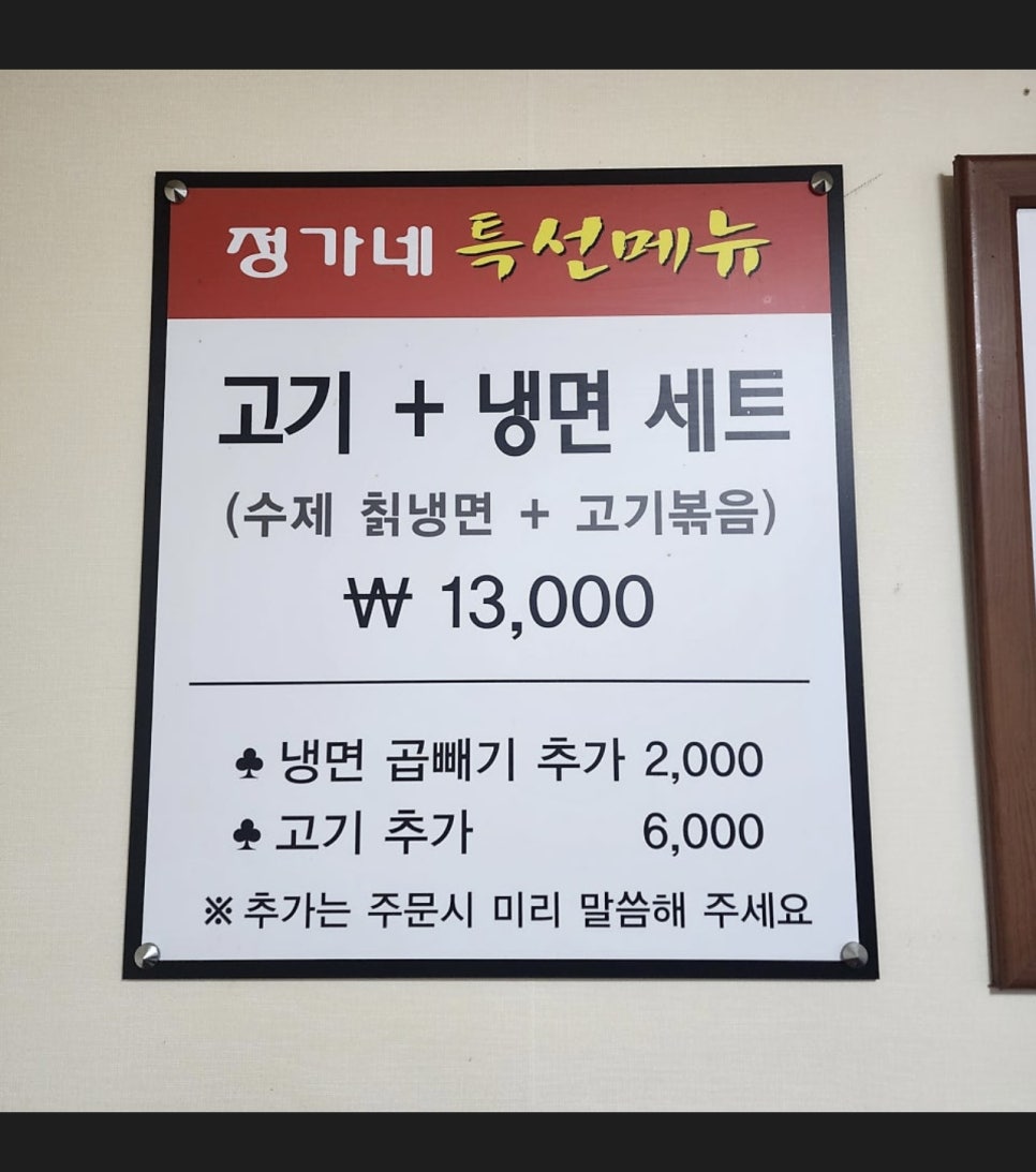 정가네 냉면 갈비 이미지