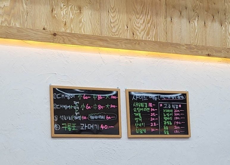 대포항회세꼬시 이미지