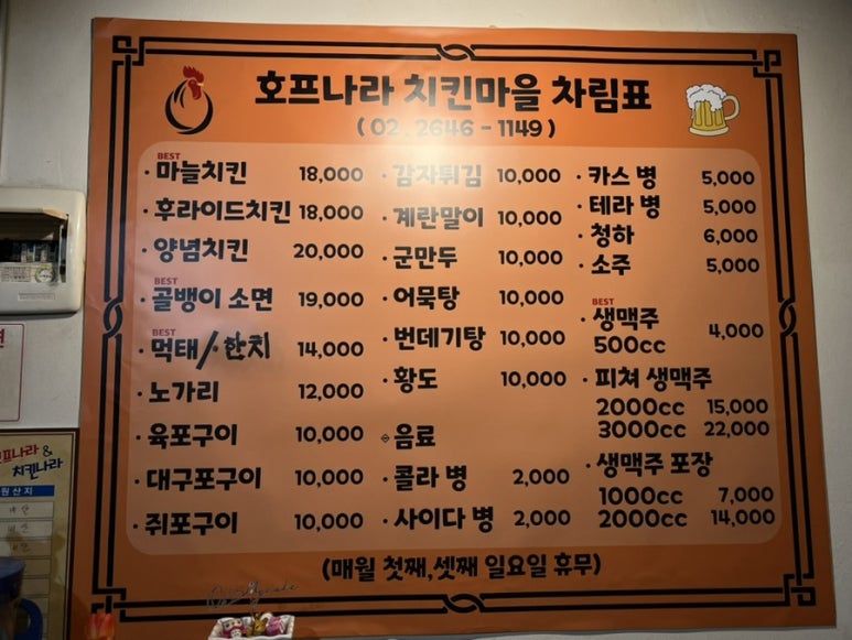 치킨나라호프마을 이미지