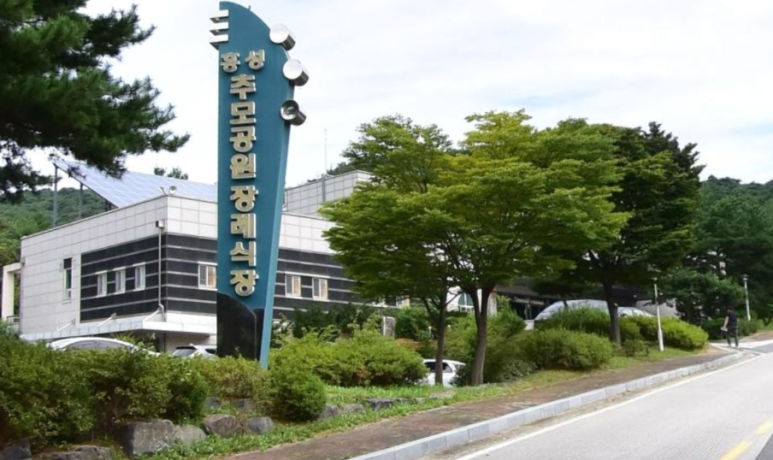 홍성추모공원장례식장 이미지