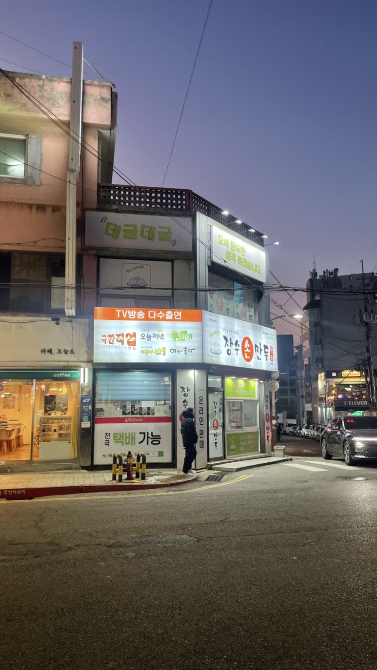 장수손만두 이미지