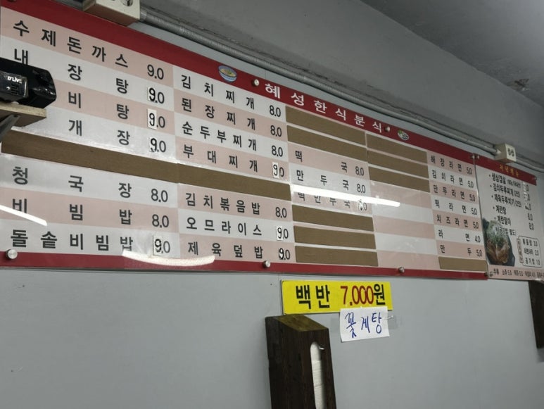 혜성분식 이미지