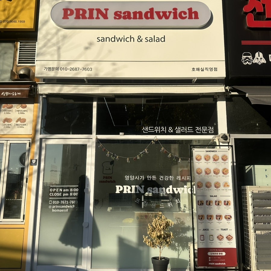프린샌드위치호매실 이미지