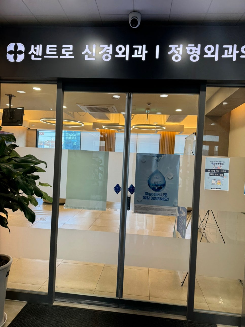 센트로신경외과정형외과의원 이미지