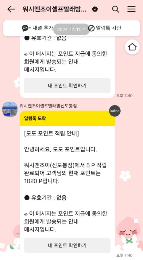 워시엔조이셀프빨래방신도봉점 이미지