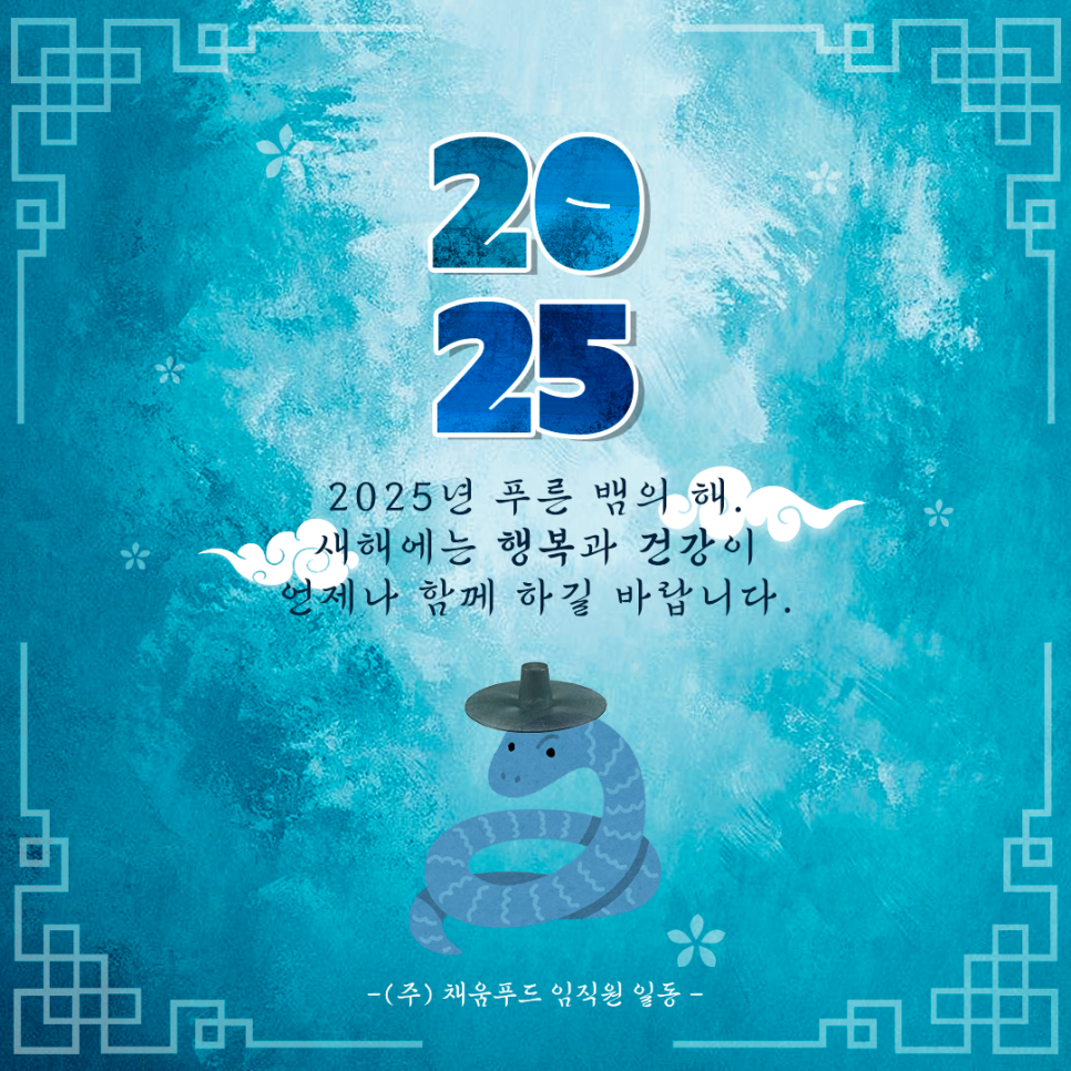 (주)채움푸드 이미지