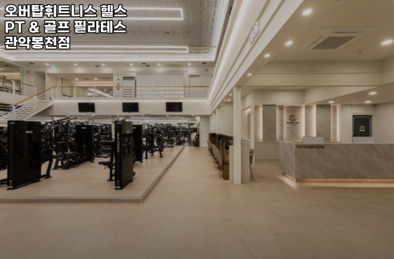 오버탑휘트니스헬스골프필라테스 이미지
