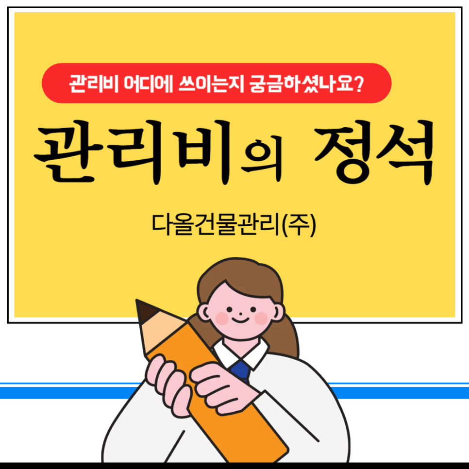 다올종합관리 이미지