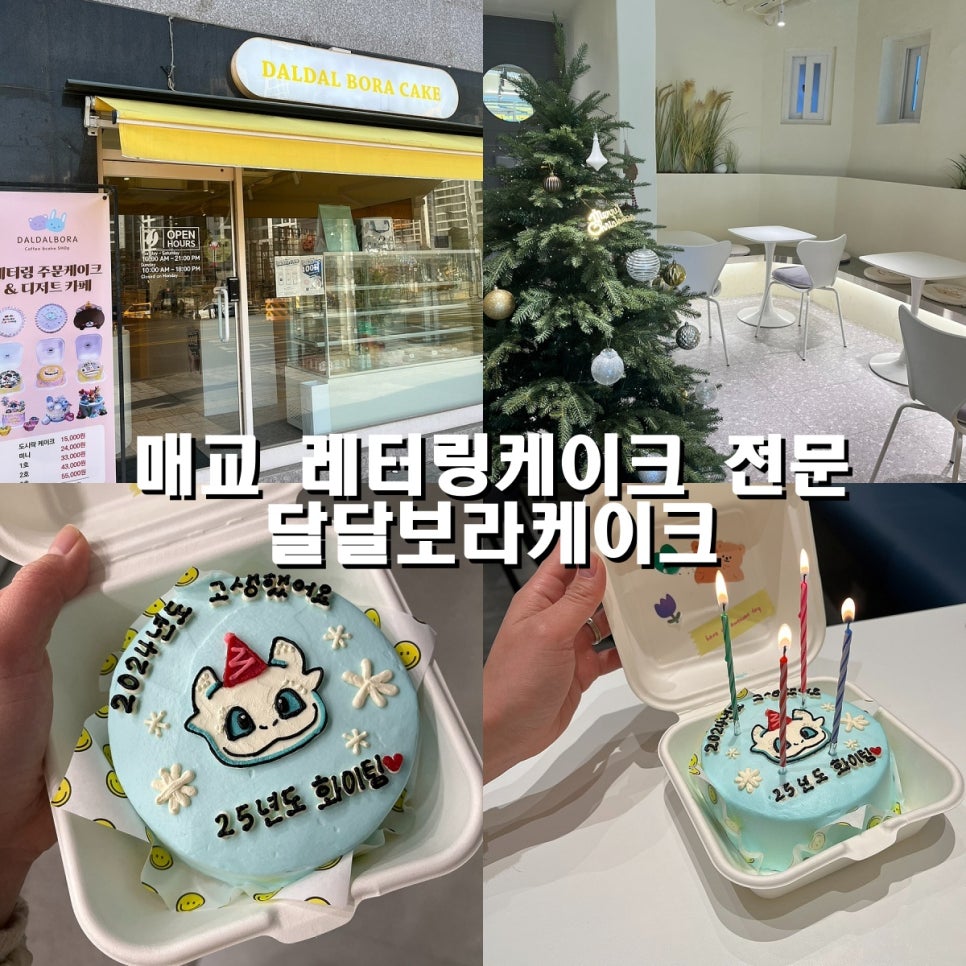 달달보라케이크 이미지