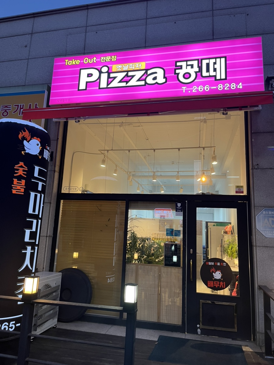 피자꽁떼 이미지