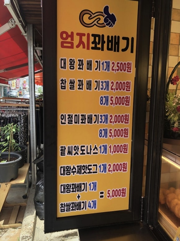 엄지꽈배기 이미지