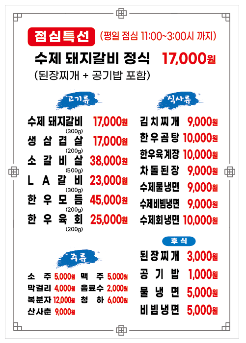 갈비촌 이미지