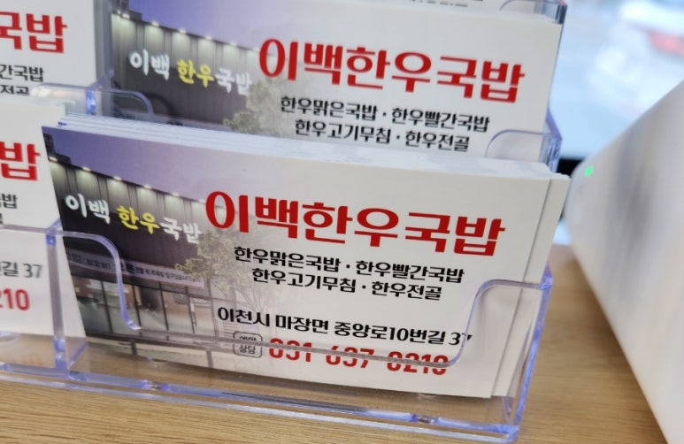 이백한우국밥 이미지