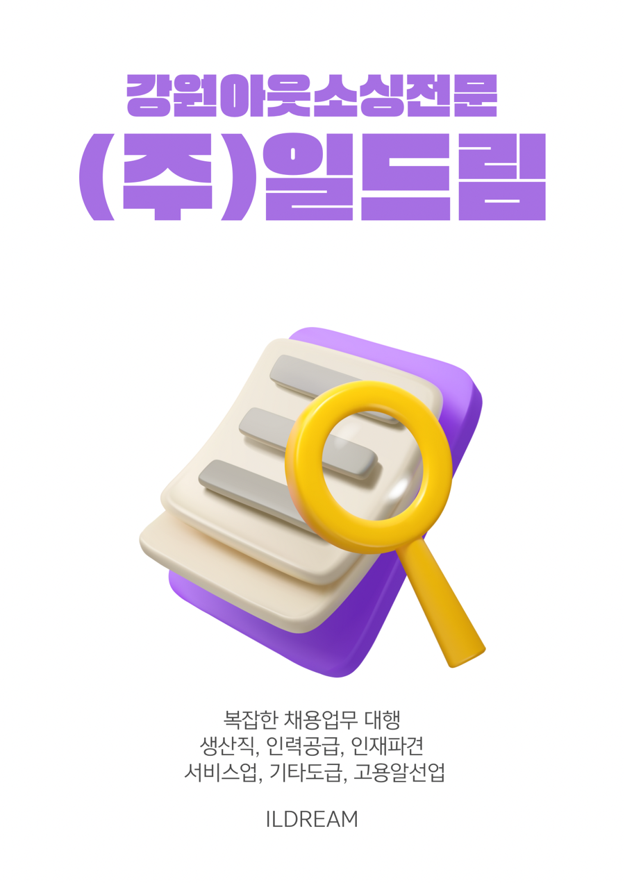 (주)일드림 이미지
