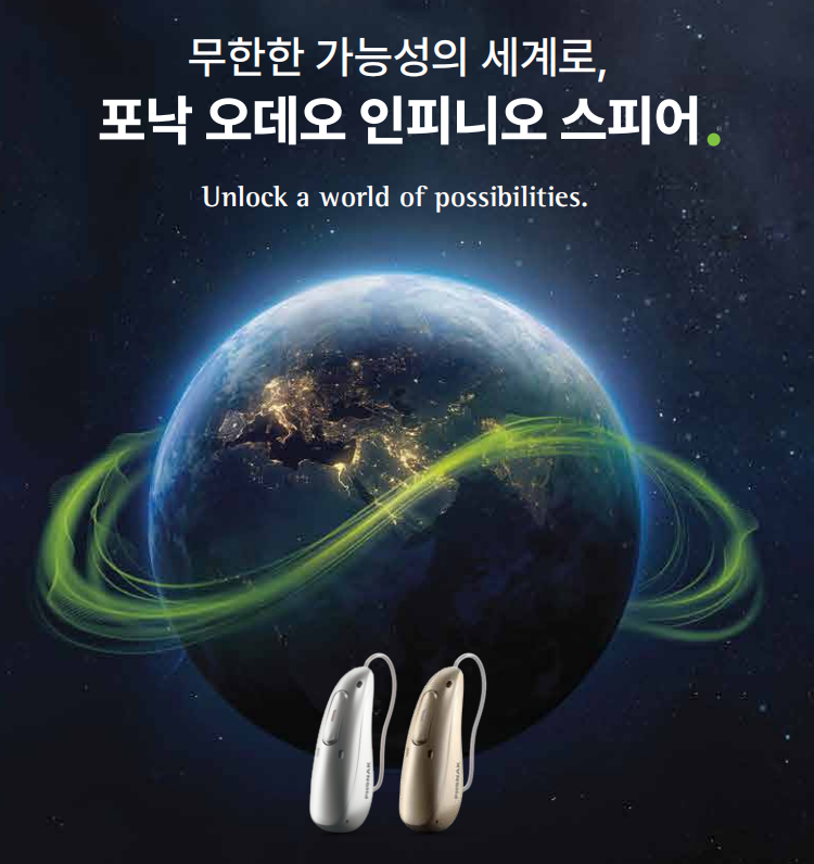 2025년도 포낙(Phonak) 신제품 인피니오 스피어(Infinio Sphere) 신제품 소개 및 가격표(Price List) — 원문 이미지 2