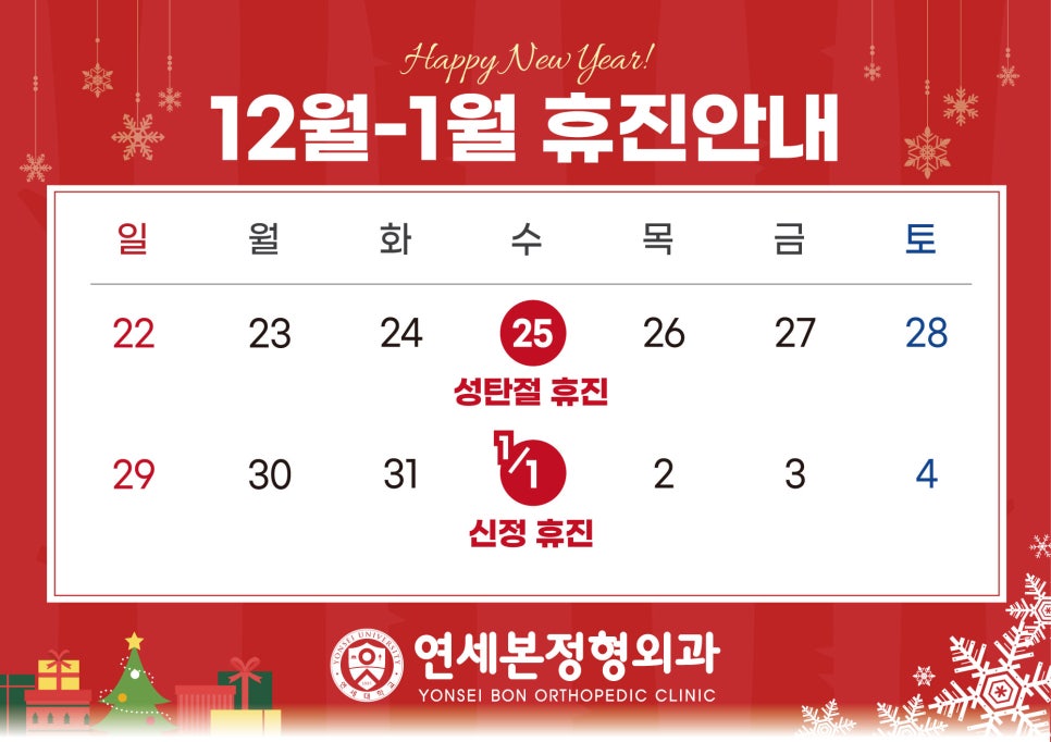 연세본정형외과의원 이미지