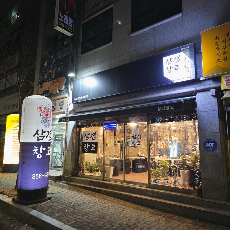 삼겹창고 이미지