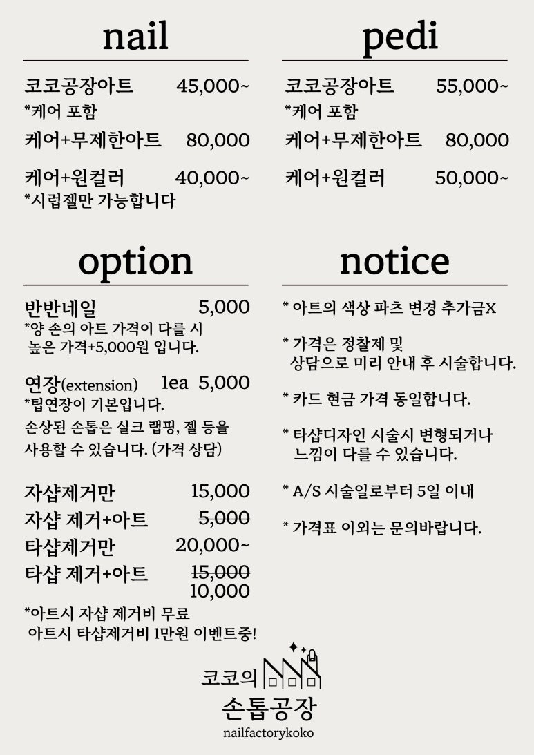 코코의손톱공장 이미지