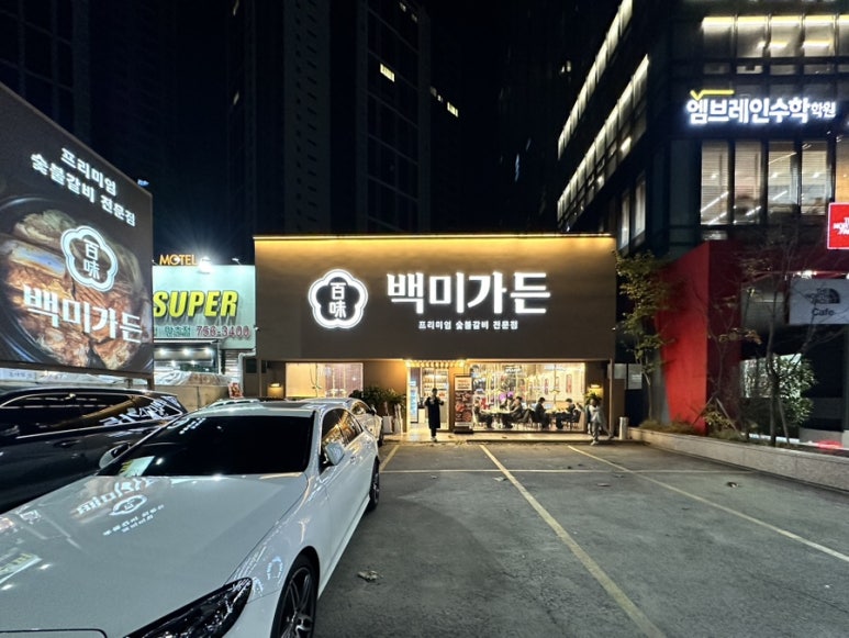 백미가든(만촌점) 이미지