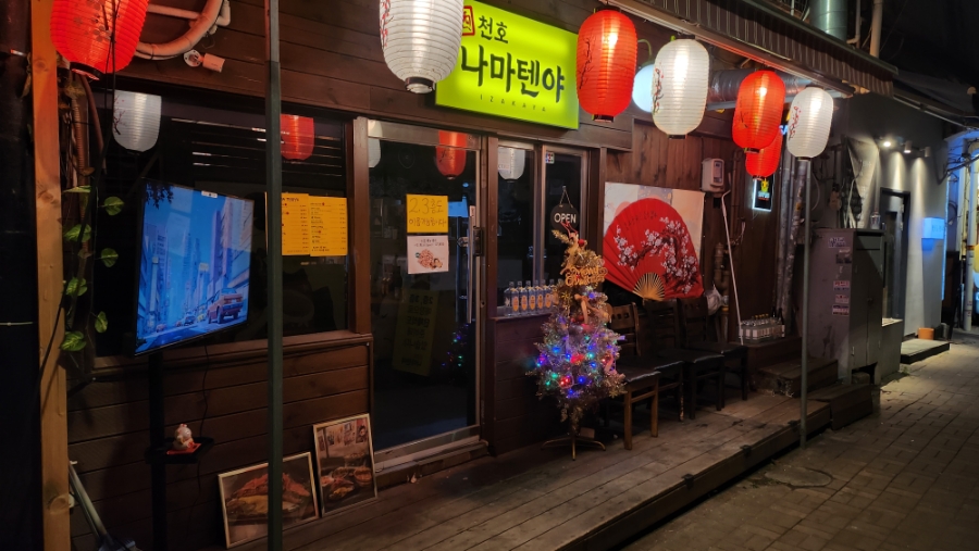 천호나마텐야 이미지