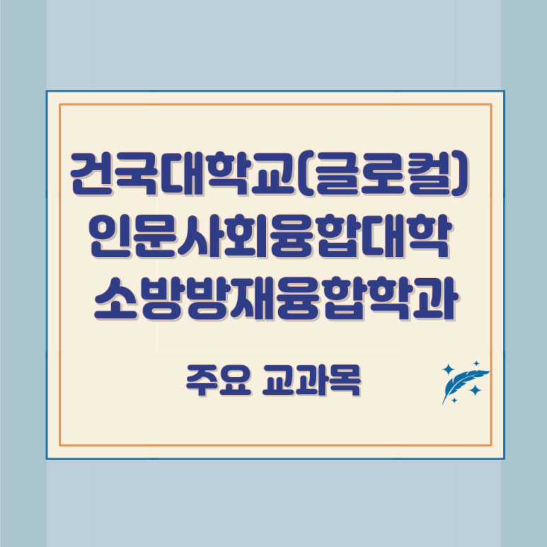 건국방재 이미지