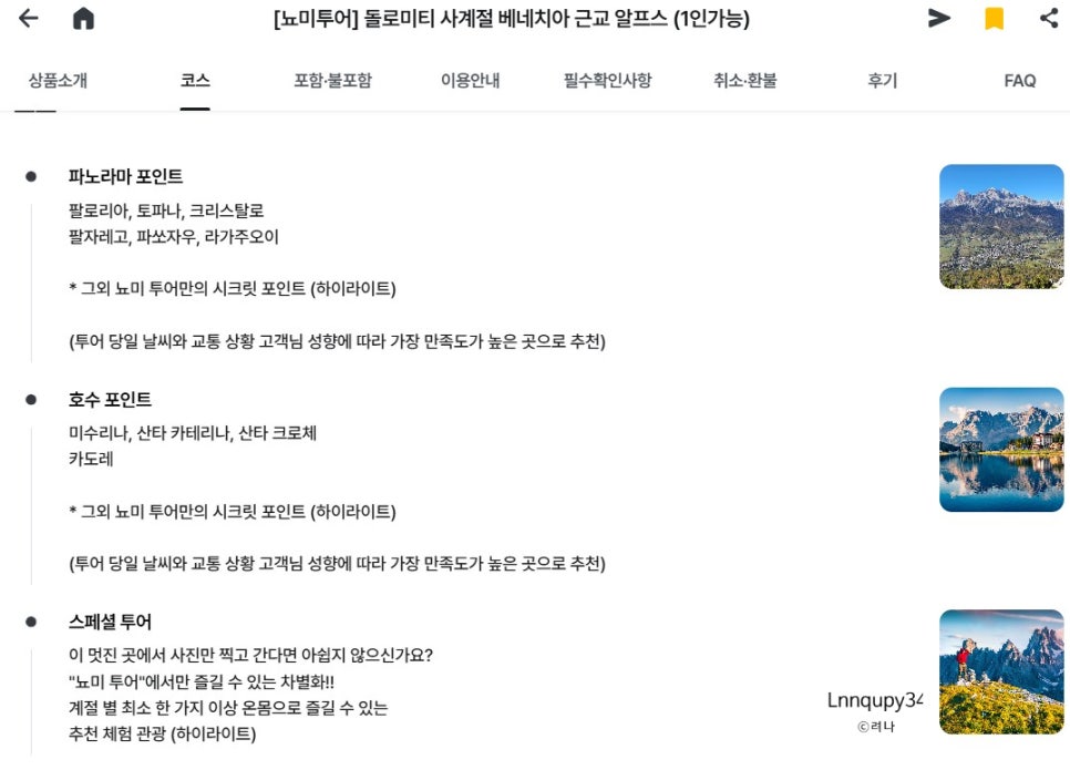 뇨미투어 이미지