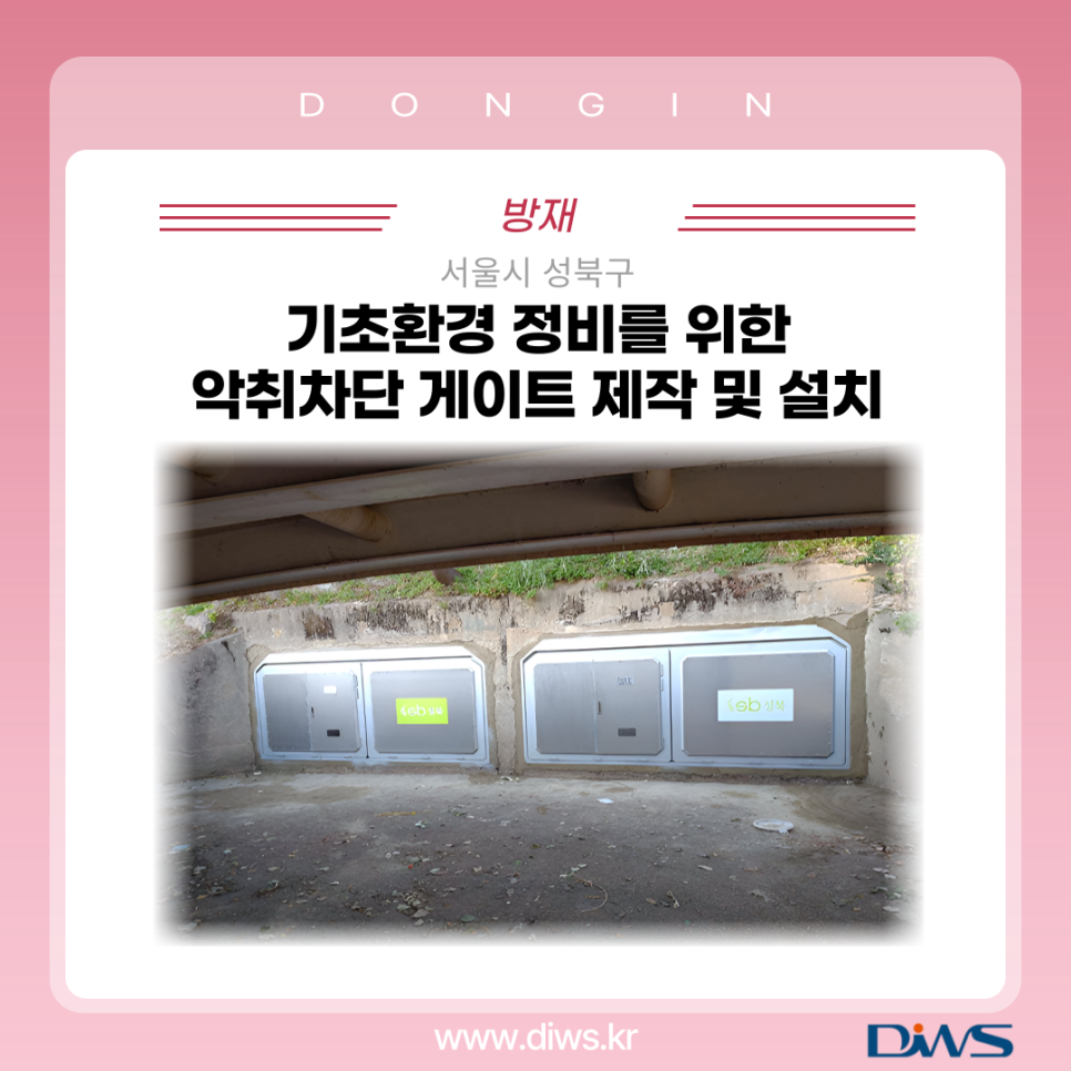 (주)동인환경 이미지
