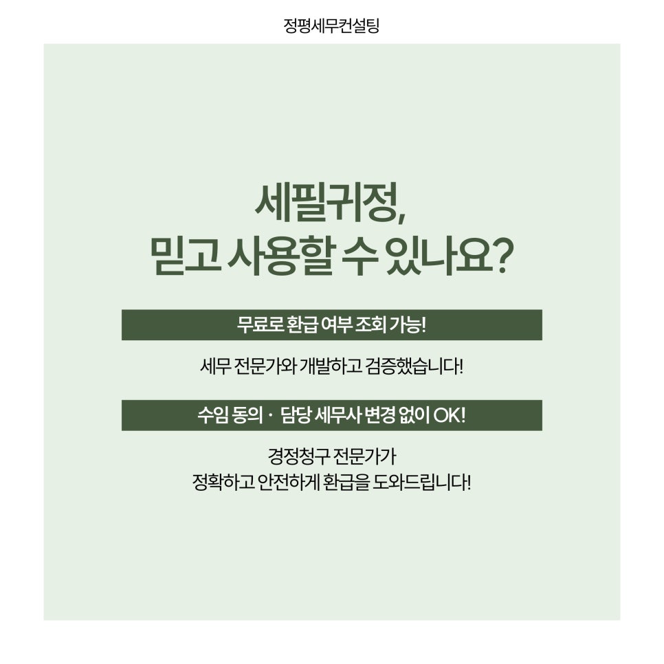 정평세무컨설팅 이미지