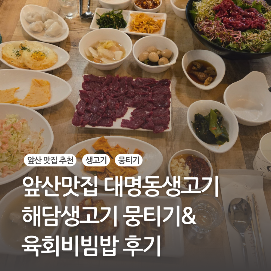 해담생고기 이미지