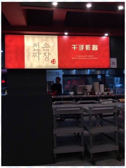 천손짜장 이미지