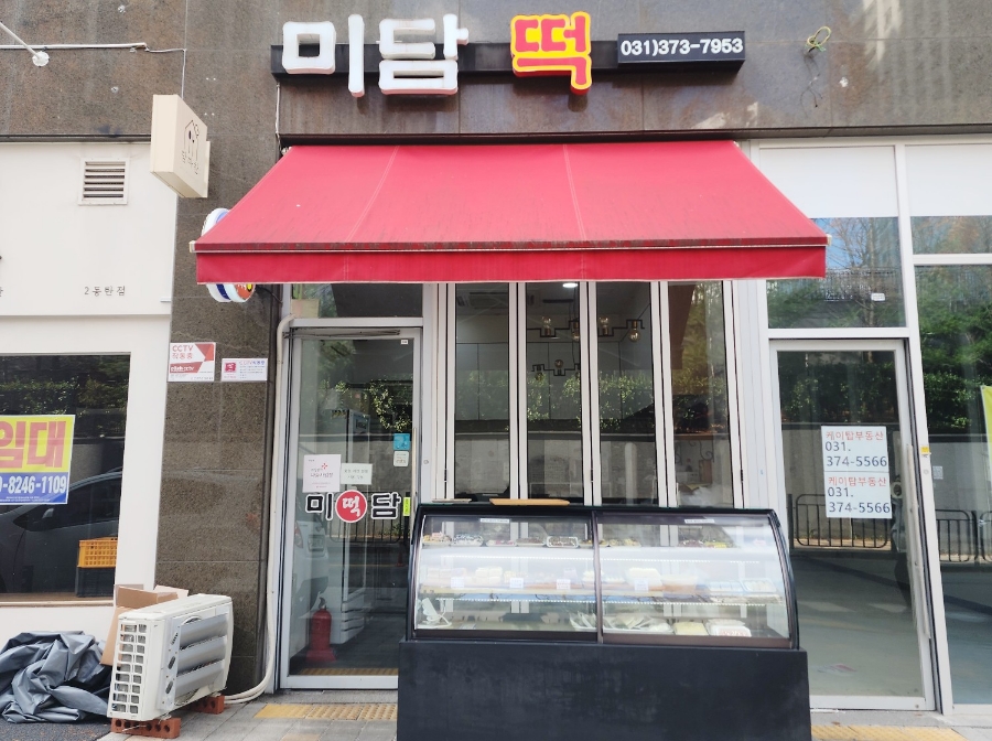 미담떡 이미지
