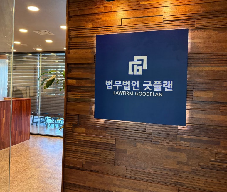 변호사이재원법률사무소 이미지
