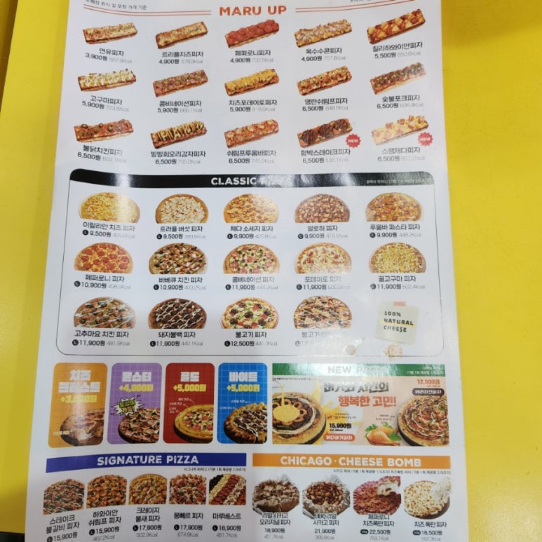 피자마루시흥 이미지