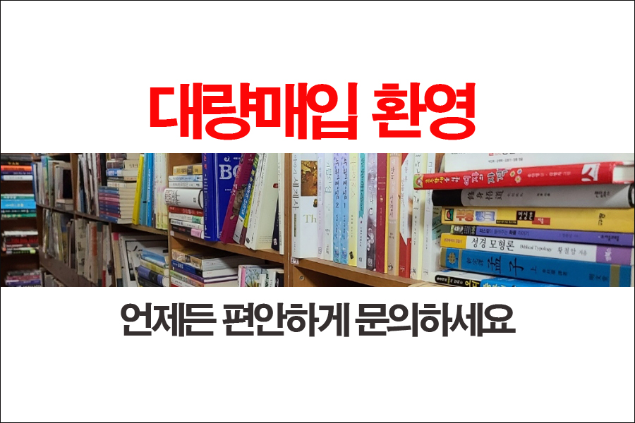 중고책한마음서적 이미지
