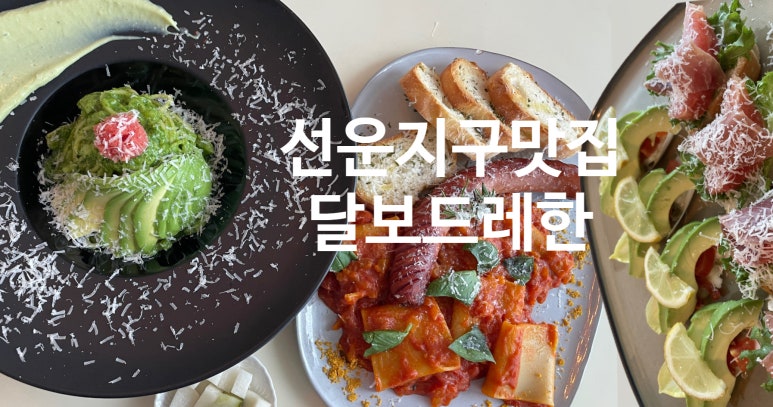 달보드레한 이미지